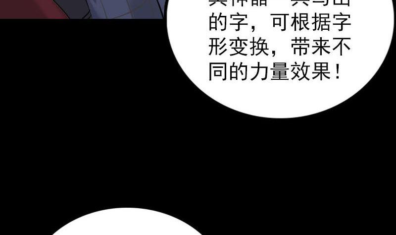 《天降横祸》漫画最新章节第291话 三字诀免费下拉式在线观看章节第【34】张图片