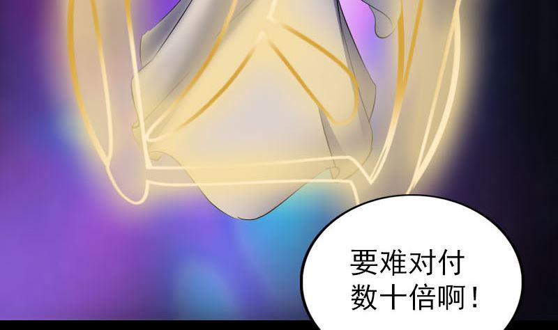 《天降横祸》漫画最新章节第291话 三字诀免费下拉式在线观看章节第【37】张图片