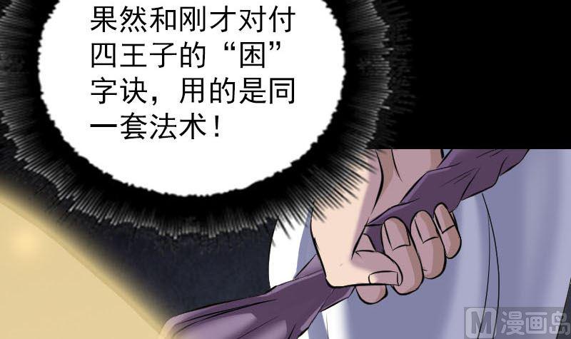 《天降横祸》漫画最新章节第291话 三字诀免费下拉式在线观看章节第【39】张图片