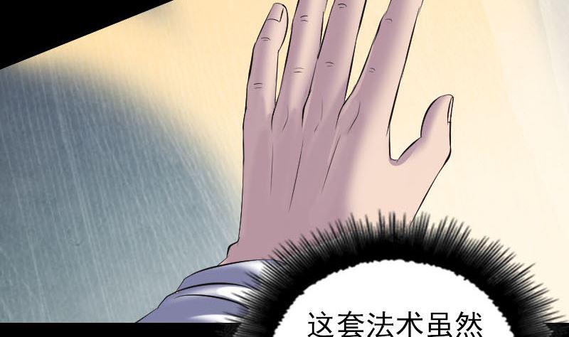 《天降横祸》漫画最新章节第291话 三字诀免费下拉式在线观看章节第【41】张图片