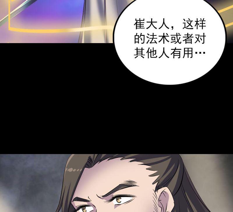 《天降横祸》漫画最新章节第291话 三字诀免费下拉式在线观看章节第【44】张图片