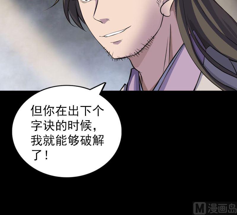 《天降横祸》漫画最新章节第291话 三字诀免费下拉式在线观看章节第【45】张图片