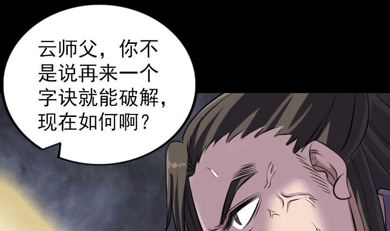 《天降横祸》漫画最新章节第291话 三字诀免费下拉式在线观看章节第【59】张图片