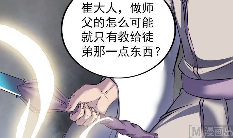 《天降横祸》漫画最新章节第291话 三字诀免费下拉式在线观看章节第【69】张图片