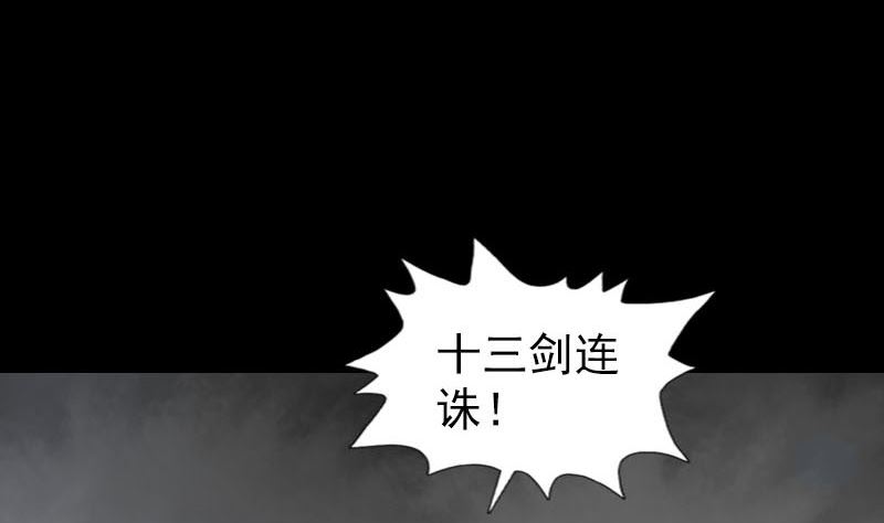 《天降横祸》漫画最新章节第291话 三字诀免费下拉式在线观看章节第【71】张图片