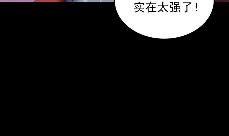 《天降横祸》漫画最新章节第291话 三字诀免费下拉式在线观看章节第【80】张图片