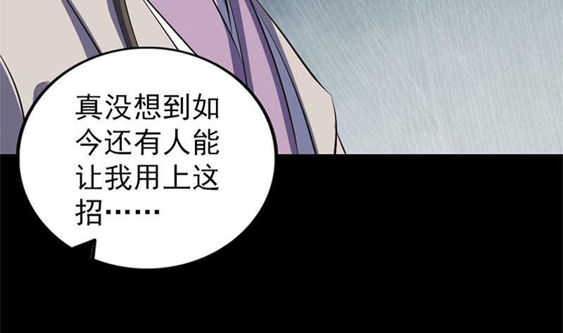 《天降横祸》漫画最新章节第292话 地狱烈火免费下拉式在线观看章节第【10】张图片