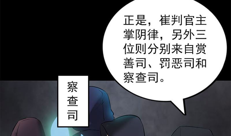 《天降横祸》漫画最新章节第292话 地狱烈火免费下拉式在线观看章节第【115】张图片