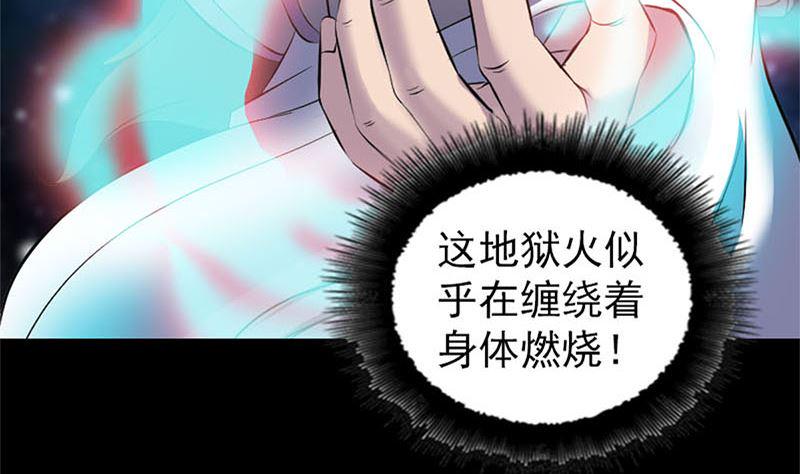 《天降横祸》漫画最新章节第292话 地狱烈火免费下拉式在线观看章节第【20】张图片