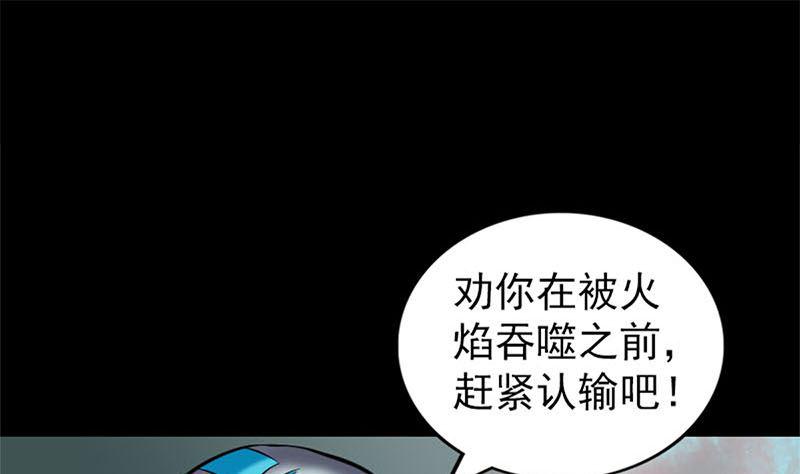 《天降横祸》漫画最新章节第292话 地狱烈火免费下拉式在线观看章节第【25】张图片