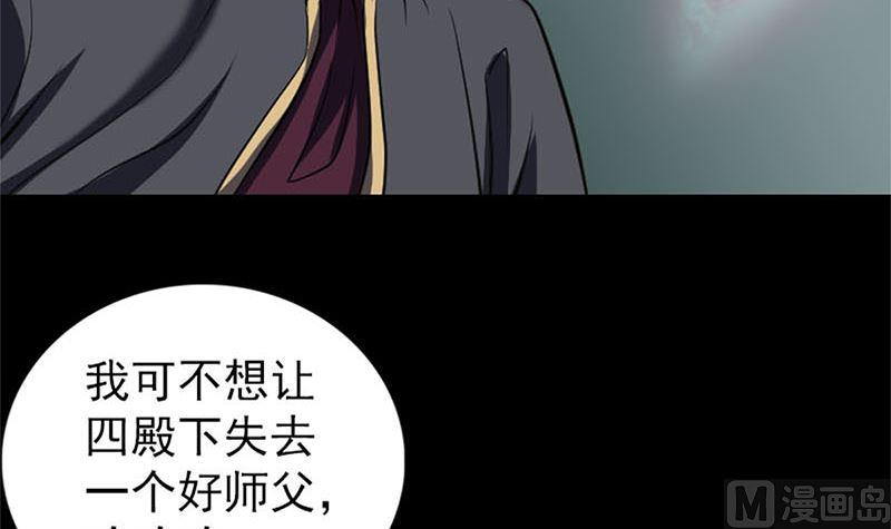 《天降横祸》漫画最新章节第292话 地狱烈火免费下拉式在线观看章节第【27】张图片