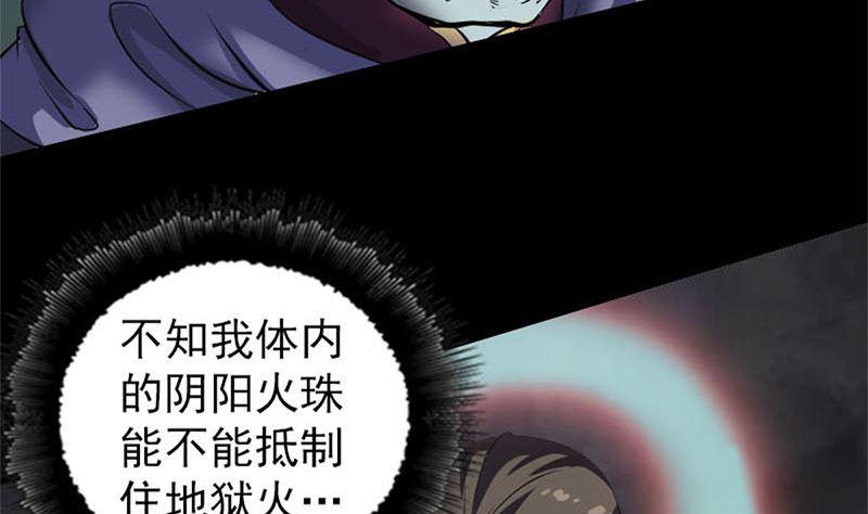 《天降横祸》漫画最新章节第292话 地狱烈火免费下拉式在线观看章节第【29】张图片