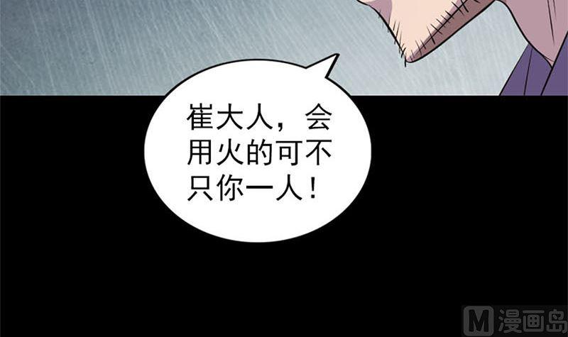 《天降横祸》漫画最新章节第292话 地狱烈火免费下拉式在线观看章节第【33】张图片