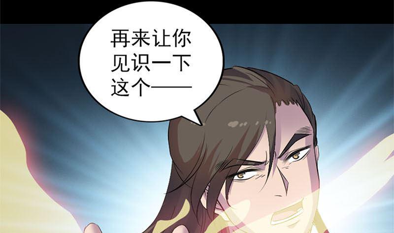 《天降横祸》漫画最新章节第292话 地狱烈火免费下拉式在线观看章节第【50】张图片