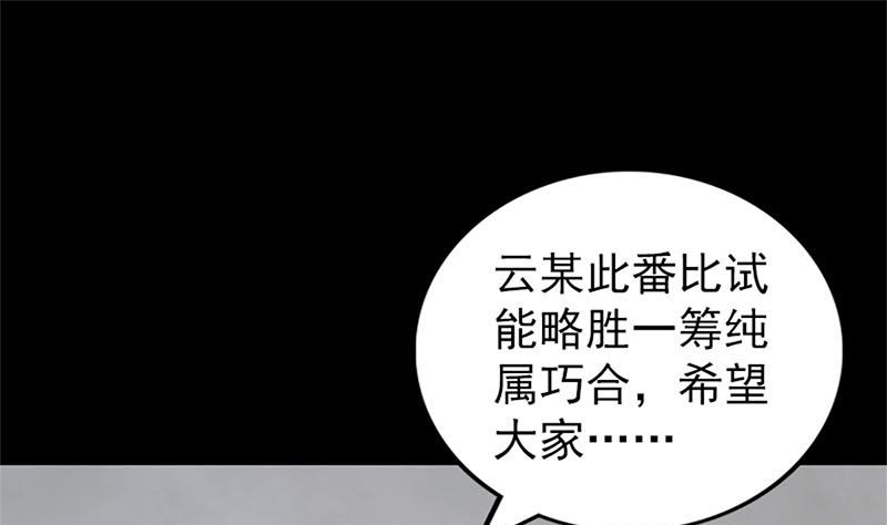 《天降横祸》漫画最新章节第292话 地狱烈火免费下拉式在线观看章节第【64】张图片