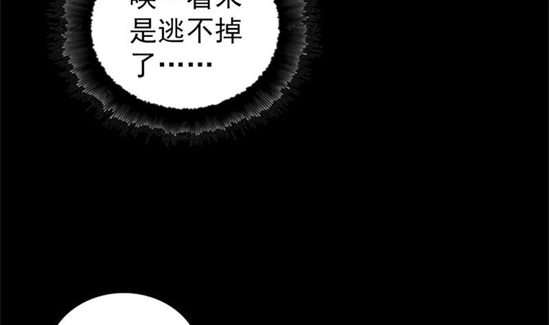 《天降横祸》漫画最新章节第292话 地狱烈火免费下拉式在线观看章节第【79】张图片