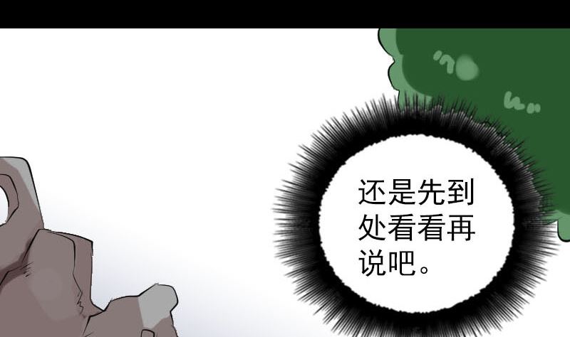 《天降横祸》漫画最新章节第293话 暗藏玄关免费下拉式在线观看章节第【74】张图片