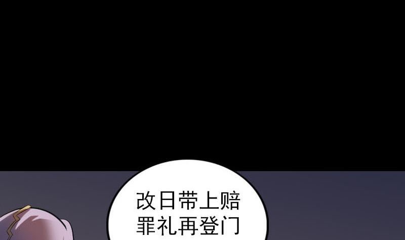 《天降横祸》漫画最新章节第294话 有蹊跷免费下拉式在线观看章节第【101】张图片