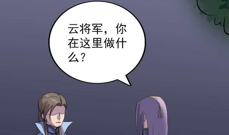 《天降横祸》漫画最新章节第294话 有蹊跷免费下拉式在线观看章节第【74】张图片