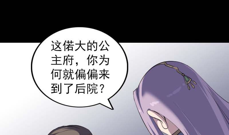 《天降横祸》漫画最新章节第294话 有蹊跷免费下拉式在线观看章节第【82】张图片