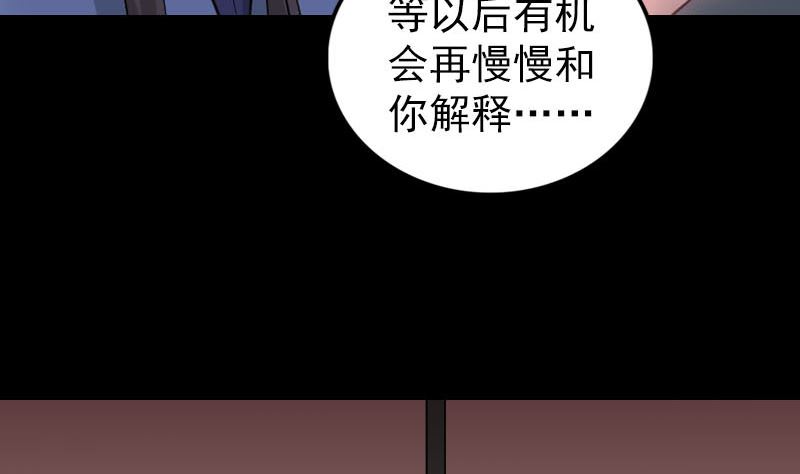 《天降横祸》漫画最新章节第295话 傀儡免费下拉式在线观看章节第【119】张图片