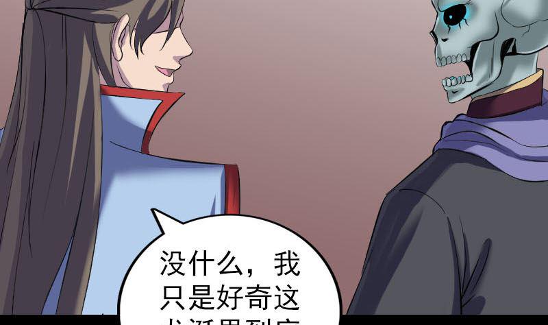 《天降横祸》漫画最新章节第295话 傀儡免费下拉式在线观看章节第【35】张图片