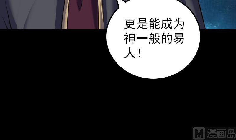 《天降横祸》漫画最新章节第295话 傀儡免费下拉式在线观看章节第【42】张图片