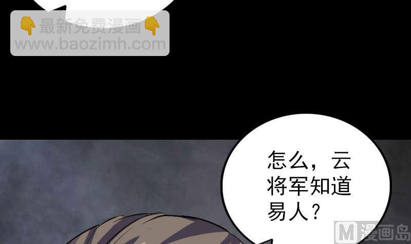 《天降横祸》漫画最新章节第295话 傀儡免费下拉式在线观看章节第【45】张图片