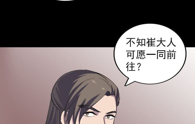 《天降横祸》漫画最新章节第295话 傀儡免费下拉式在线观看章节第【53】张图片