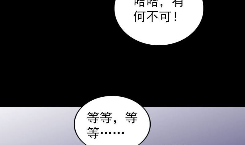 《天降横祸》漫画最新章节第295话 傀儡免费下拉式在线观看章节第【59】张图片