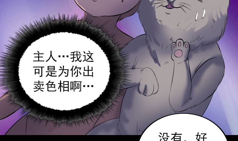 《天降横祸》漫画最新章节第295话 傀儡免费下拉式在线观看章节第【83】张图片