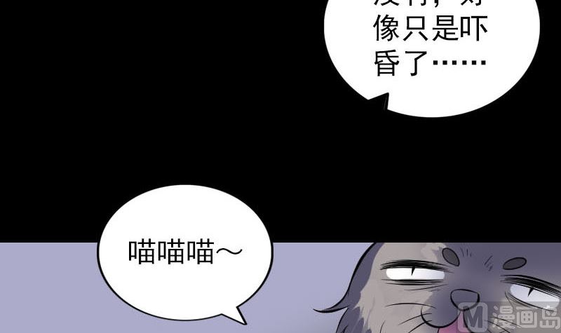 《天降横祸》漫画最新章节第295话 傀儡免费下拉式在线观看章节第【84】张图片