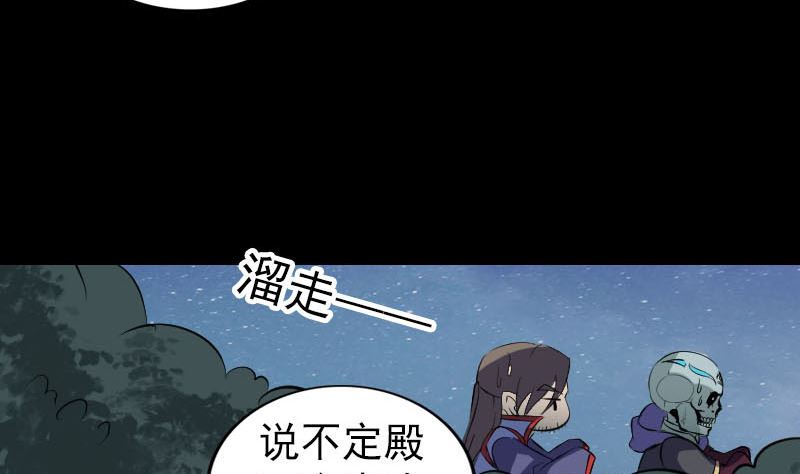 《天降横祸》漫画最新章节第295话 傀儡免费下拉式在线观看章节第【86】张图片