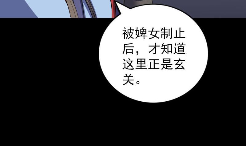 《天降横祸》漫画最新章节第295话 傀儡免费下拉式在线观看章节第【97】张图片