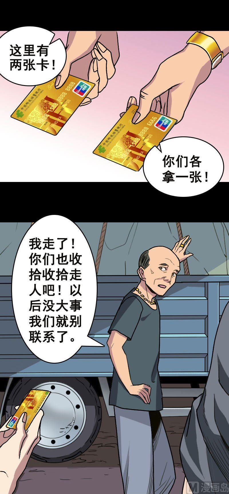 《天降横祸》漫画最新章节第3话 意外之财免费下拉式在线观看章节第【9】张图片