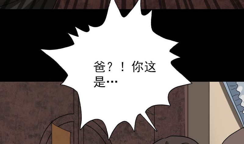 《天降横祸》漫画最新章节第30话 借机离开免费下拉式在线观看章节第【55】张图片