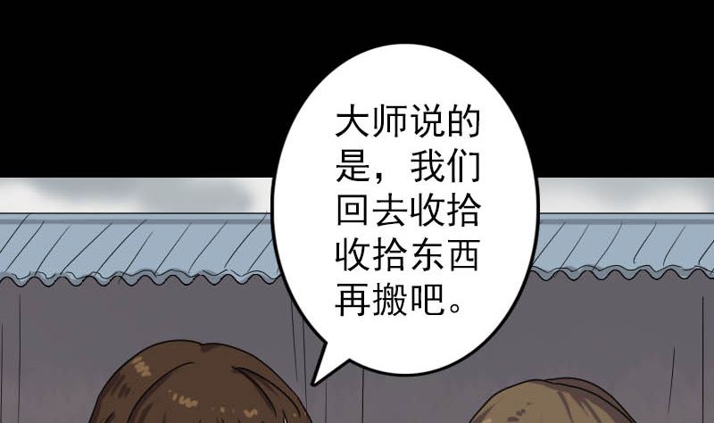 《天降横祸》漫画最新章节第30话 借机离开免费下拉式在线观看章节第【76】张图片