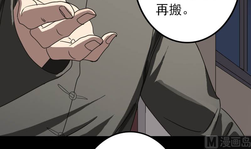 【天降横祸】漫画-（第30话 借机离开）章节漫画下拉式图片-81.jpg