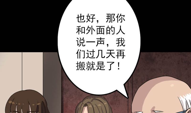 《天降横祸》漫画最新章节第30话 借机离开免费下拉式在线观看章节第【82】张图片