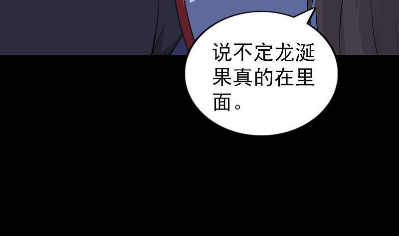 《天降横祸》漫画最新章节第296话 龙涎果树免费下拉式在线观看章节第【13】张图片