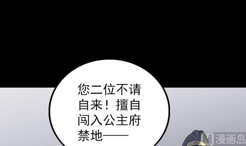 《天降横祸》漫画最新章节第296话 龙涎果树免费下拉式在线观看章节第【30】张图片