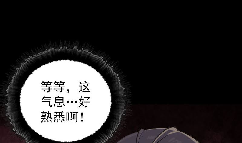 《天降横祸》漫画最新章节第296话 龙涎果树免费下拉式在线观看章节第【59】张图片