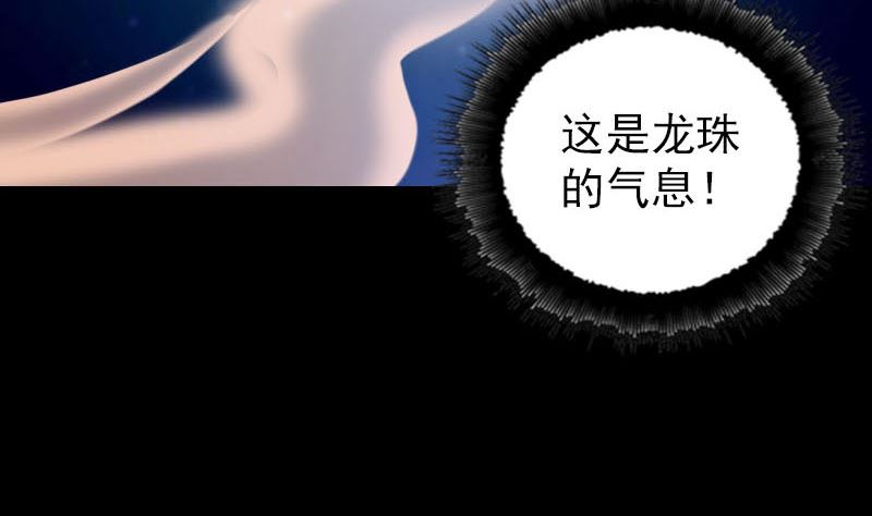 《天降横祸》漫画最新章节第296话 龙涎果树免费下拉式在线观看章节第【65】张图片