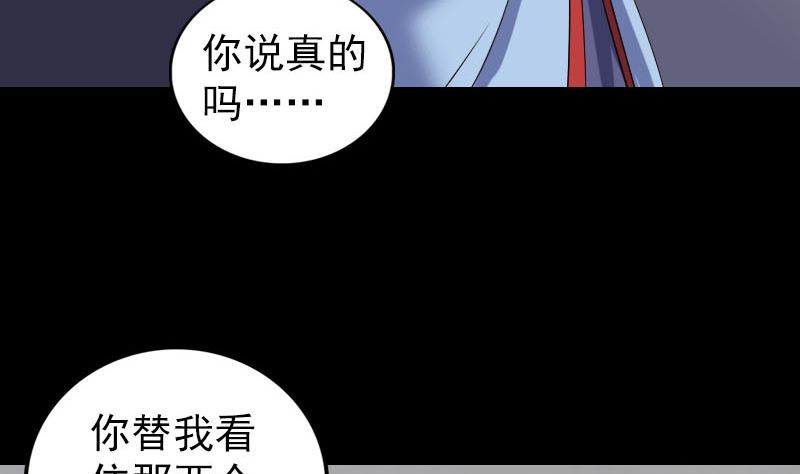 《天降横祸》漫画最新章节第296话 龙涎果树免费下拉式在线观看章节第【71】张图片