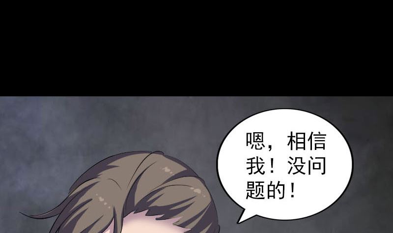 《天降横祸》漫画最新章节第296话 龙涎果树免费下拉式在线观看章节第【74】张图片