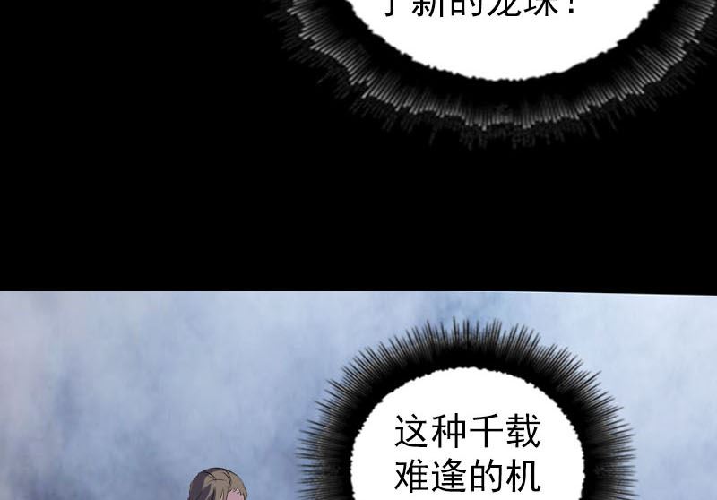 《天降横祸》漫画最新章节第296话 龙涎果树免费下拉式在线观看章节第【79】张图片