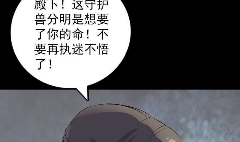 《天降横祸》漫画最新章节第297话 守护兽免费下拉式在线观看章节第【115】张图片