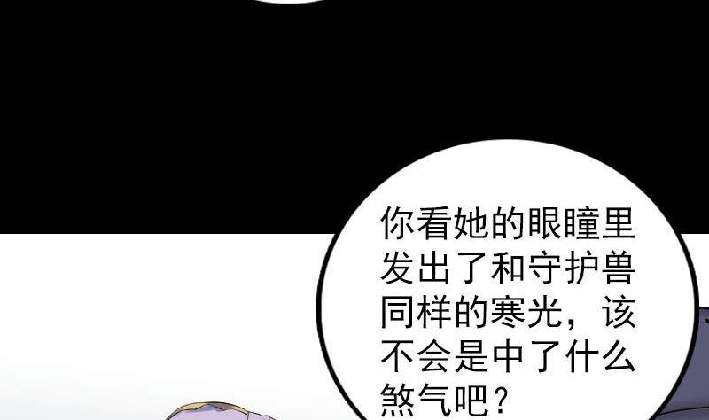 《天降横祸》漫画最新章节第297话 守护兽免费下拉式在线观看章节第【37】张图片