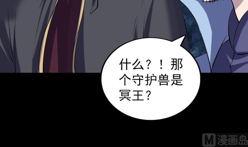 《天降横祸》漫画最新章节第297话 守护兽免费下拉式在线观看章节第【42】张图片