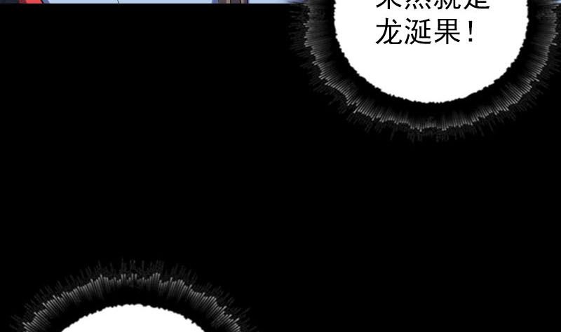 《天降横祸》漫画最新章节第297话 守护兽免费下拉式在线观看章节第【59】张图片